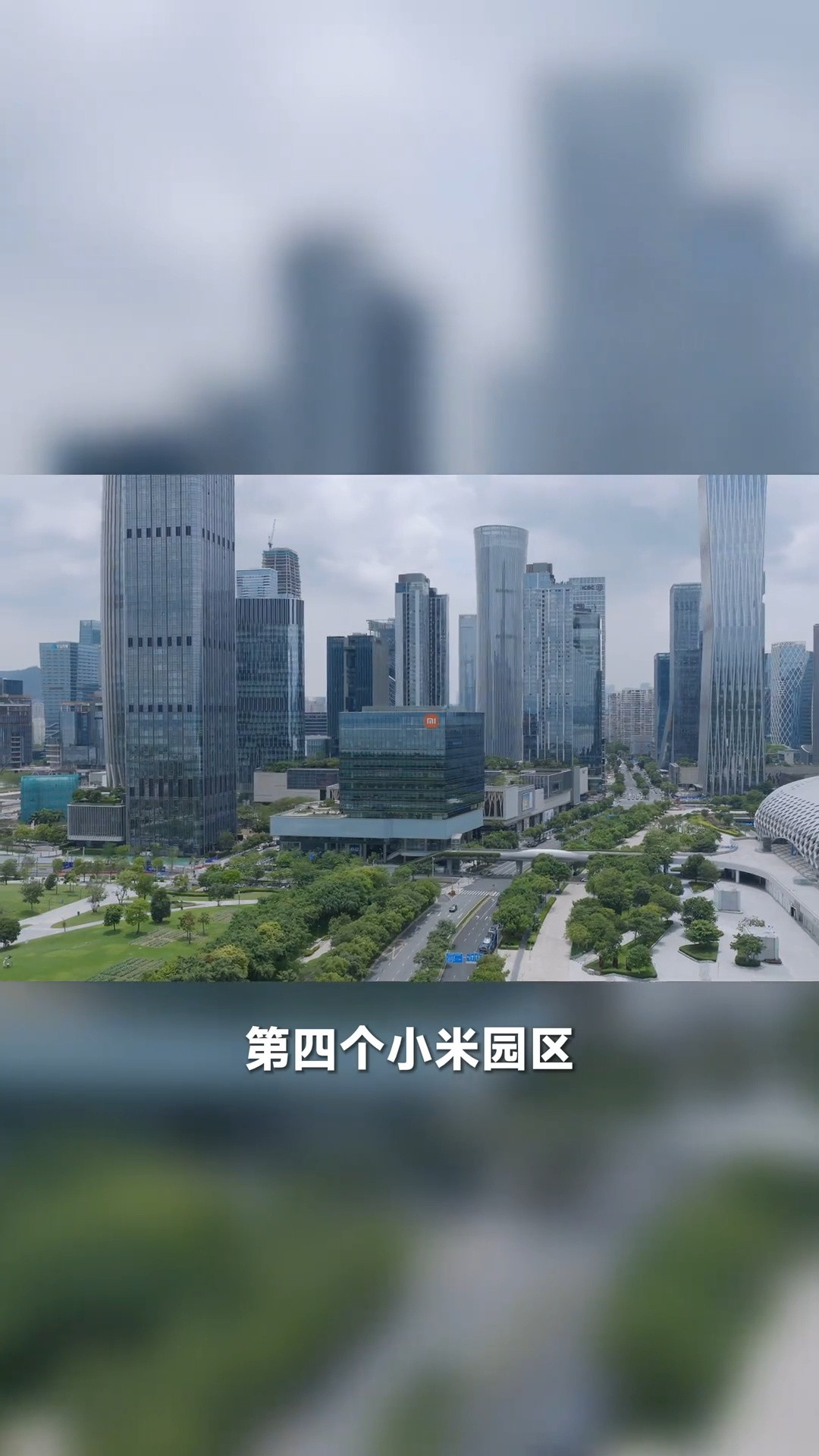 第四个小米园区也是王腾房东的[大笑]​​​