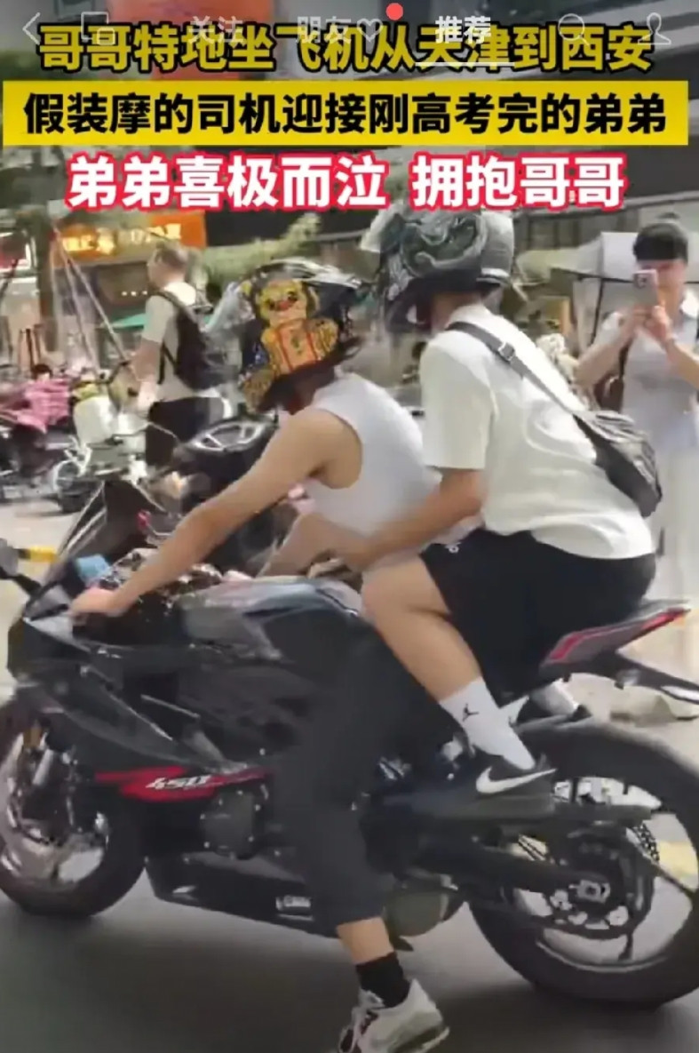 哥哥特地坐飞机从天津飞回西安，假装摩的司机迎接高考出来的弟弟。哥哥先问:“你要坐