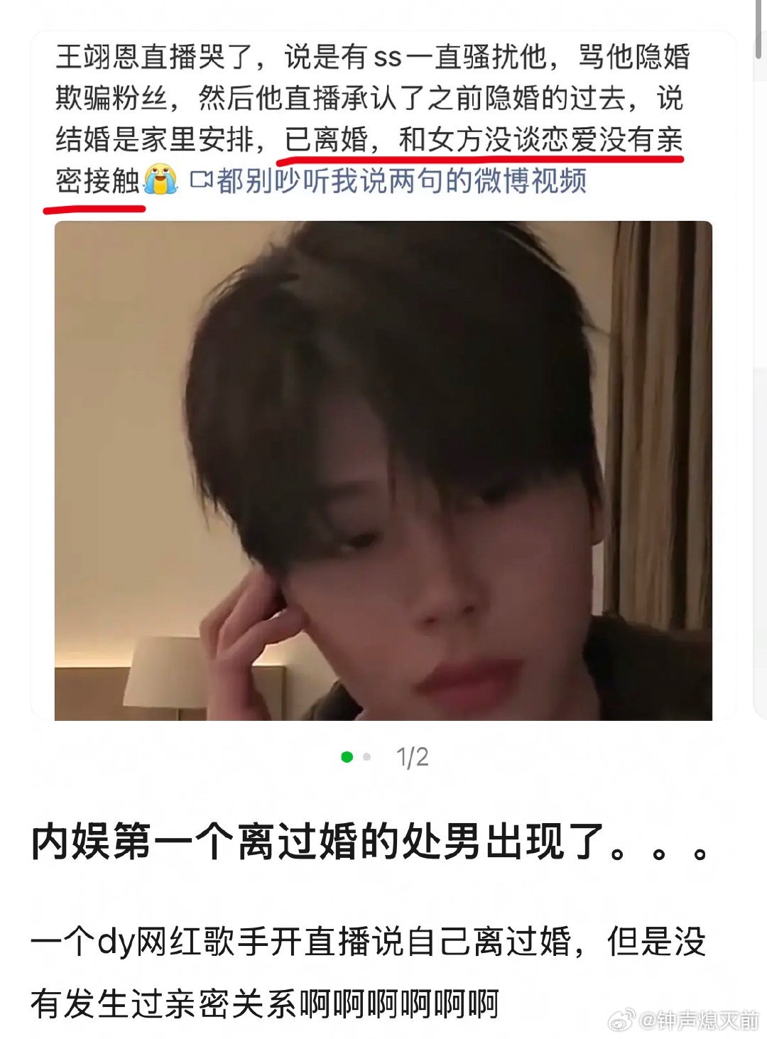 爸呀大哥离过婚还处男也就他粉丝信了