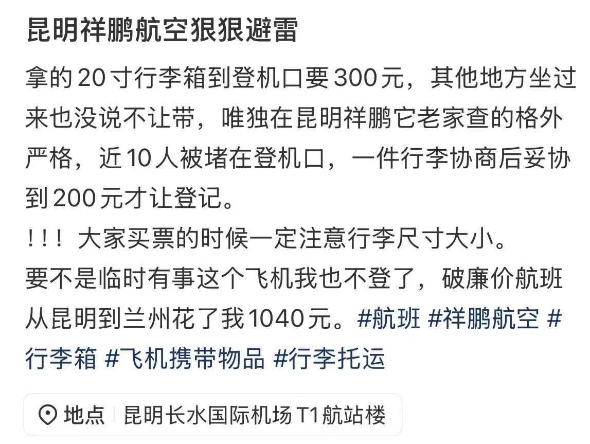 旅客吐槽20寸行李箱无法免费登机，多家航司回应