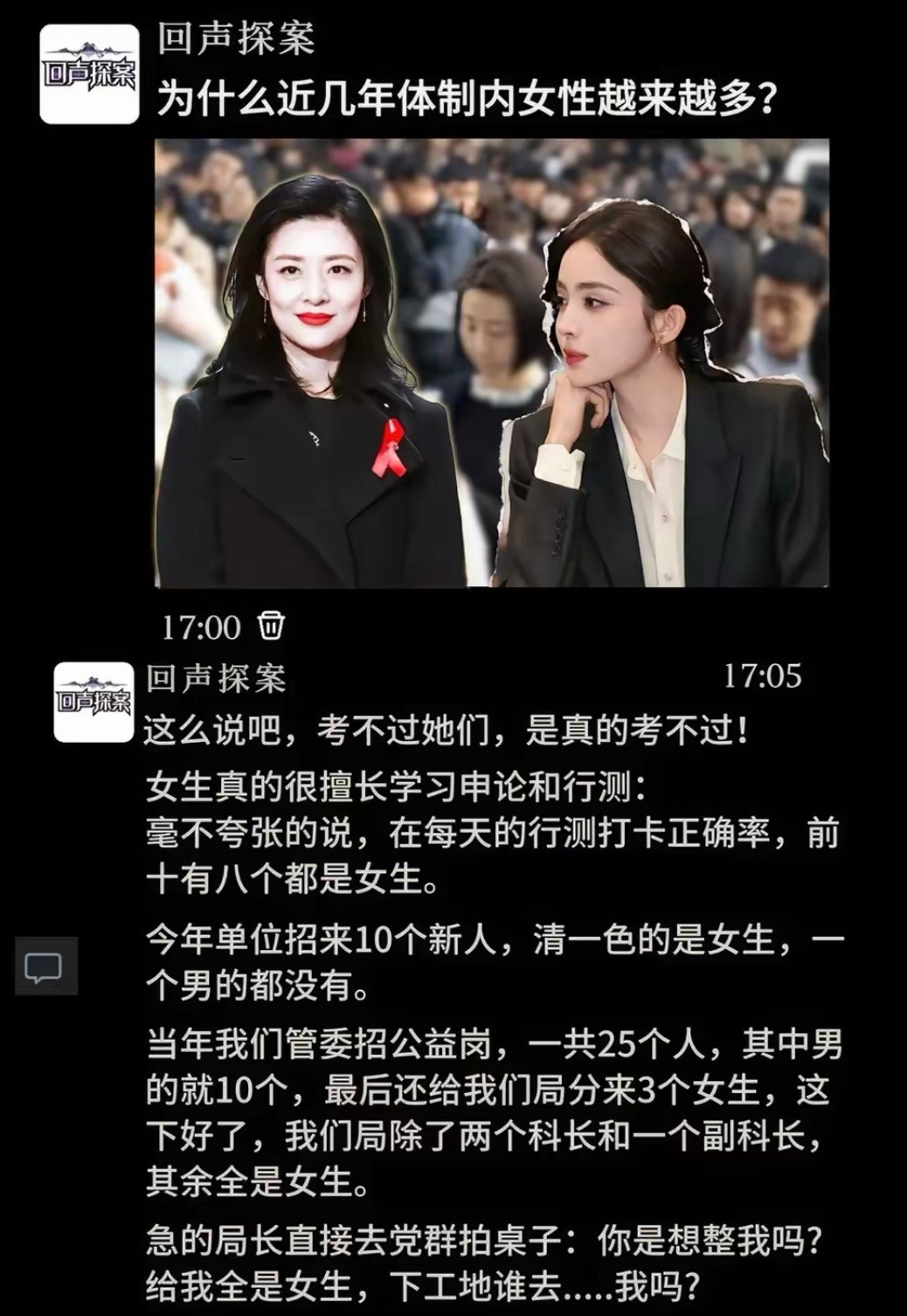 为什么近些年体制内女性越来越多？
