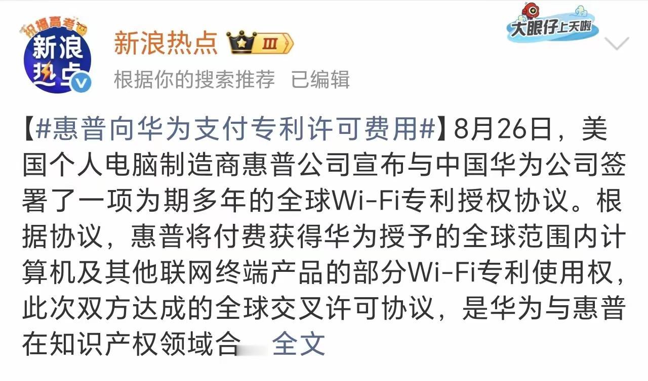 乖乖交钱就对了！六年前，美国把华为往死里整。六年后，美国公司排着队给华为交钱。
