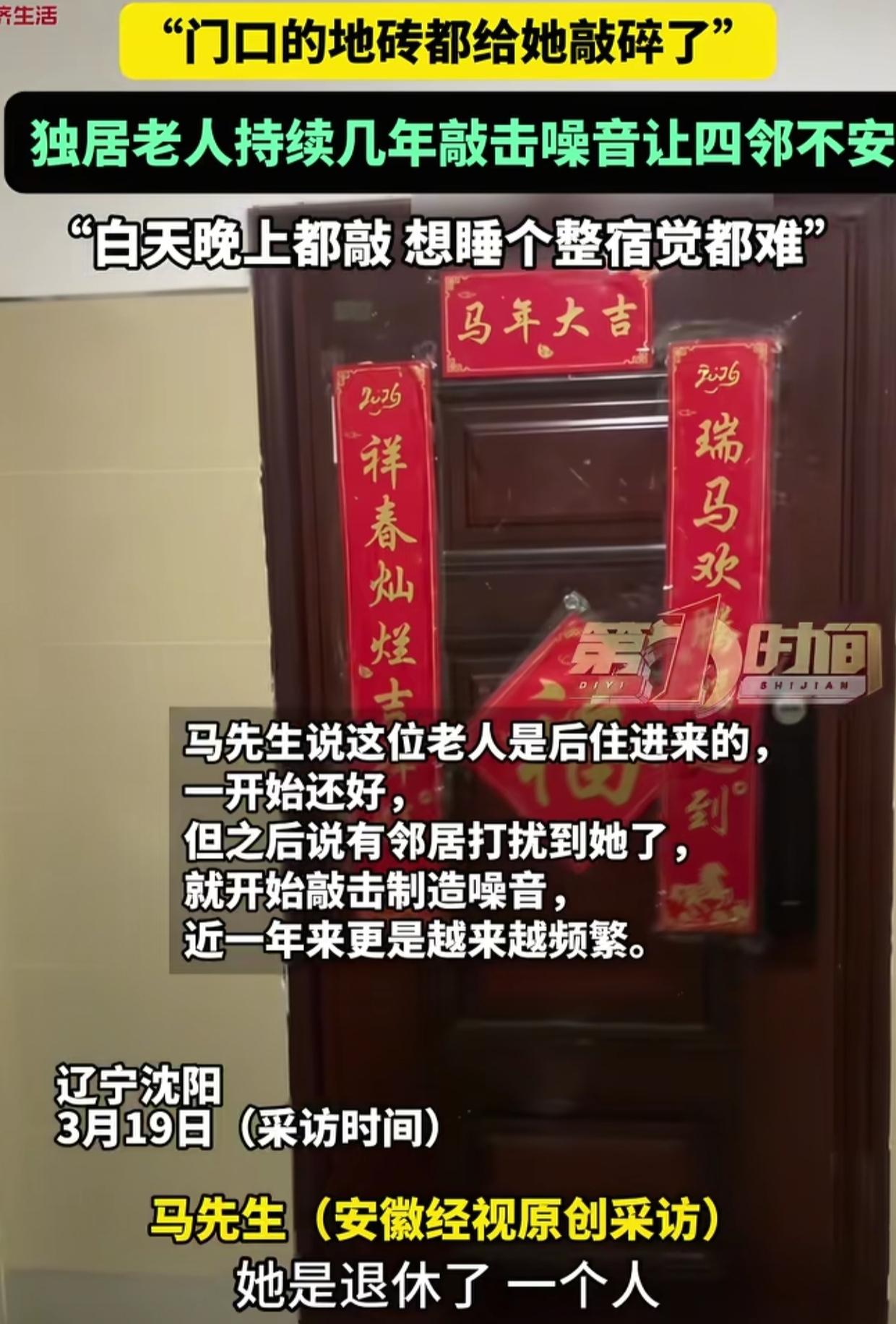 辽宁沈阳，一名男子气愤地在网上吐槽，几年前一位独居老太太搬来成为邻居后，他的噩梦