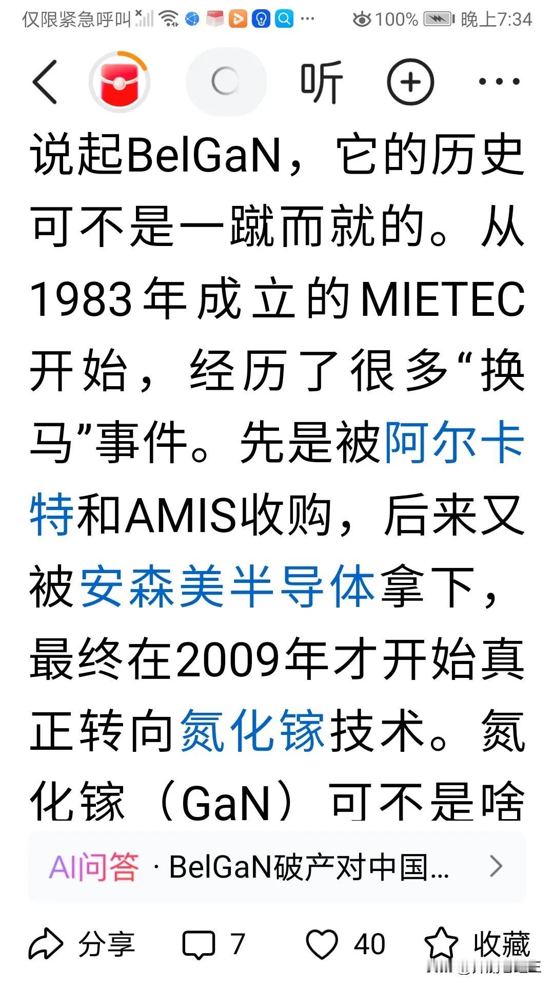 这仅是开始雪崩就在眼前如下图所示比利时BelGaN氮化镓GaN芯片公司破产倒