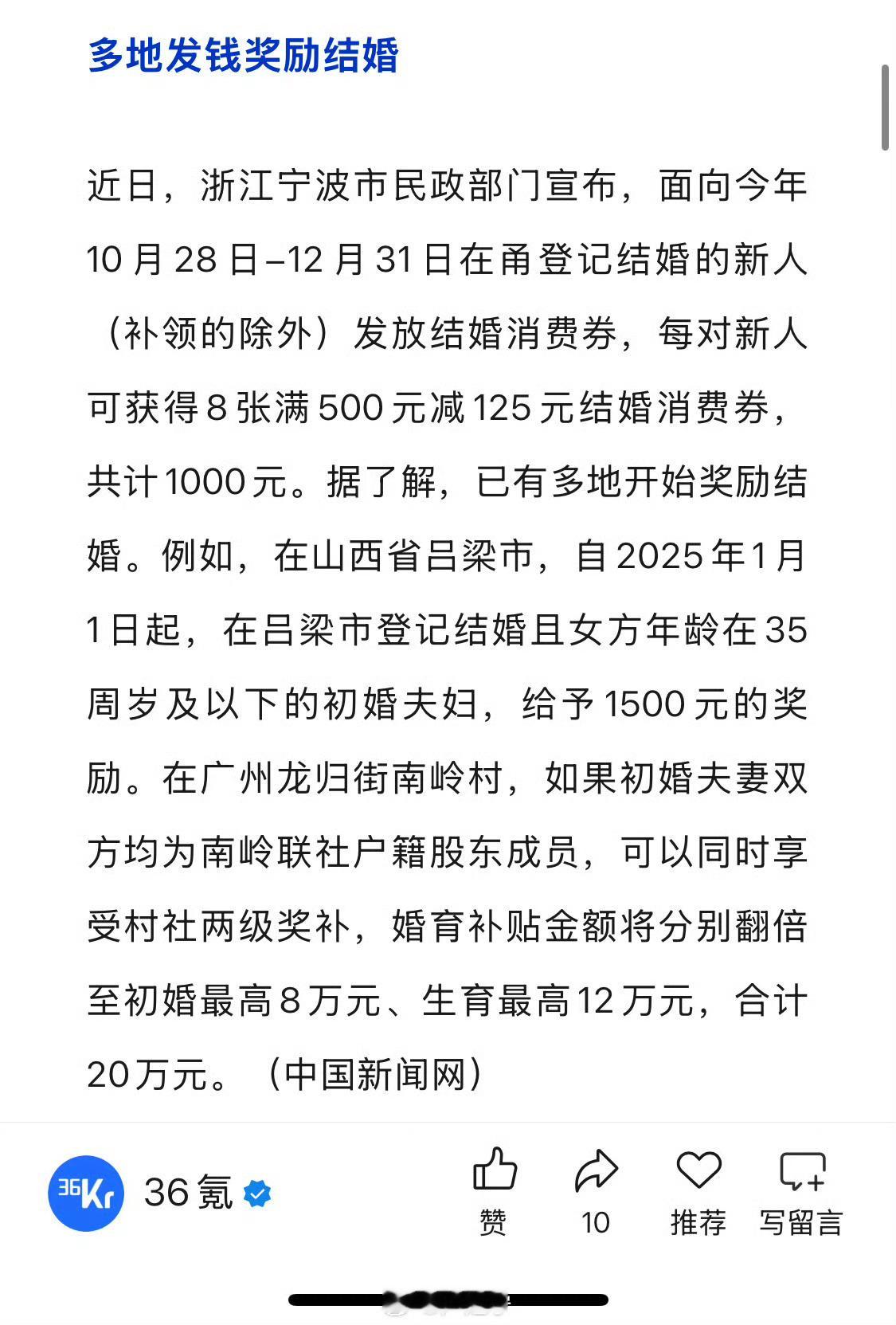 多地发钱奖励结婚