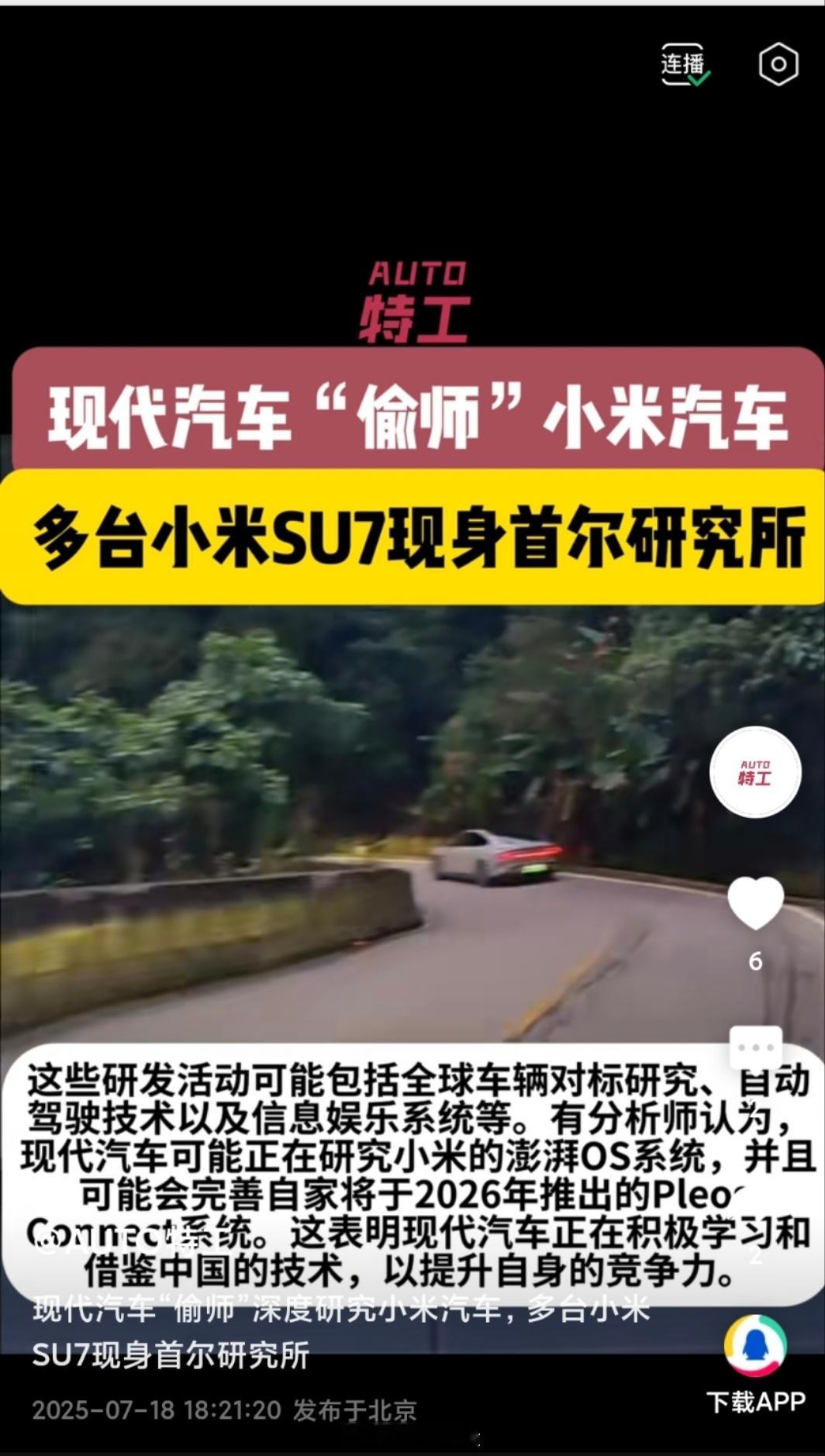 当全世界的车企和机构都在想尽办法倒腾几辆小米汽车来研究的时候，国内依旧有不小的群
