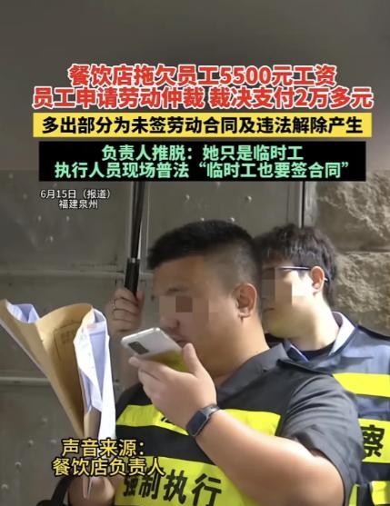 “拖欠工资的下场！”福建，女子在餐饮店打工被通知，明天不用来了，结果工资5500