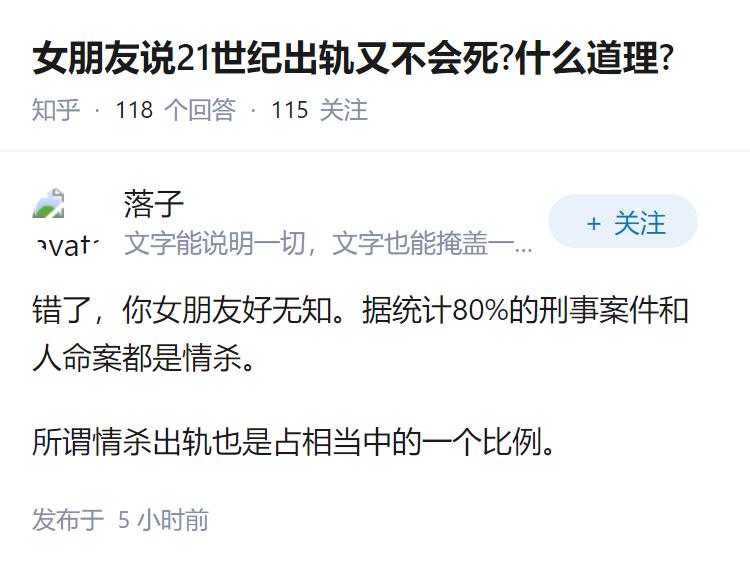女朋友说21世纪出轨又不会死?什么道理?