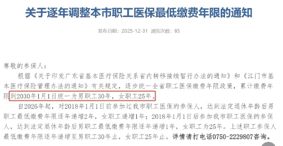 医保交费年限延长了！山东等地明确职工医保男交满30年、女25年，退休才能终身享受