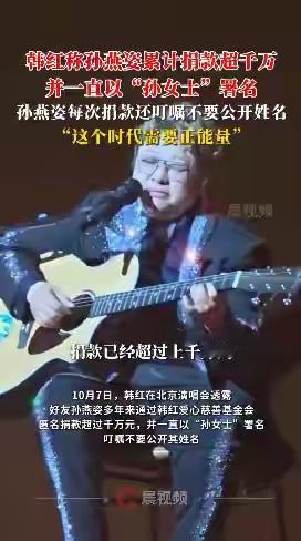 超感动，大爱！10月7日，韩红在北京演唱会透露好友孙燕姿多年来通过韩红爱心慈善