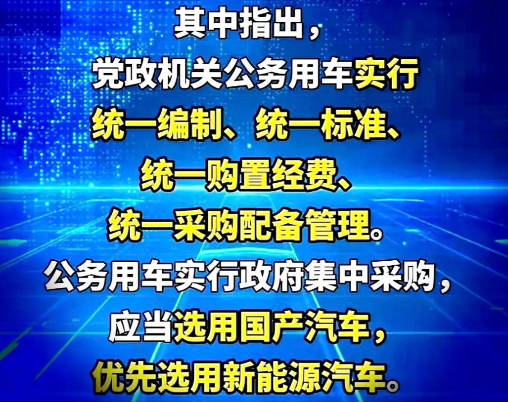 这几天汽车圈炸开了锅，上头一纸公文直接给燃油车泼了盆冷水。根据最新规定，全国党政