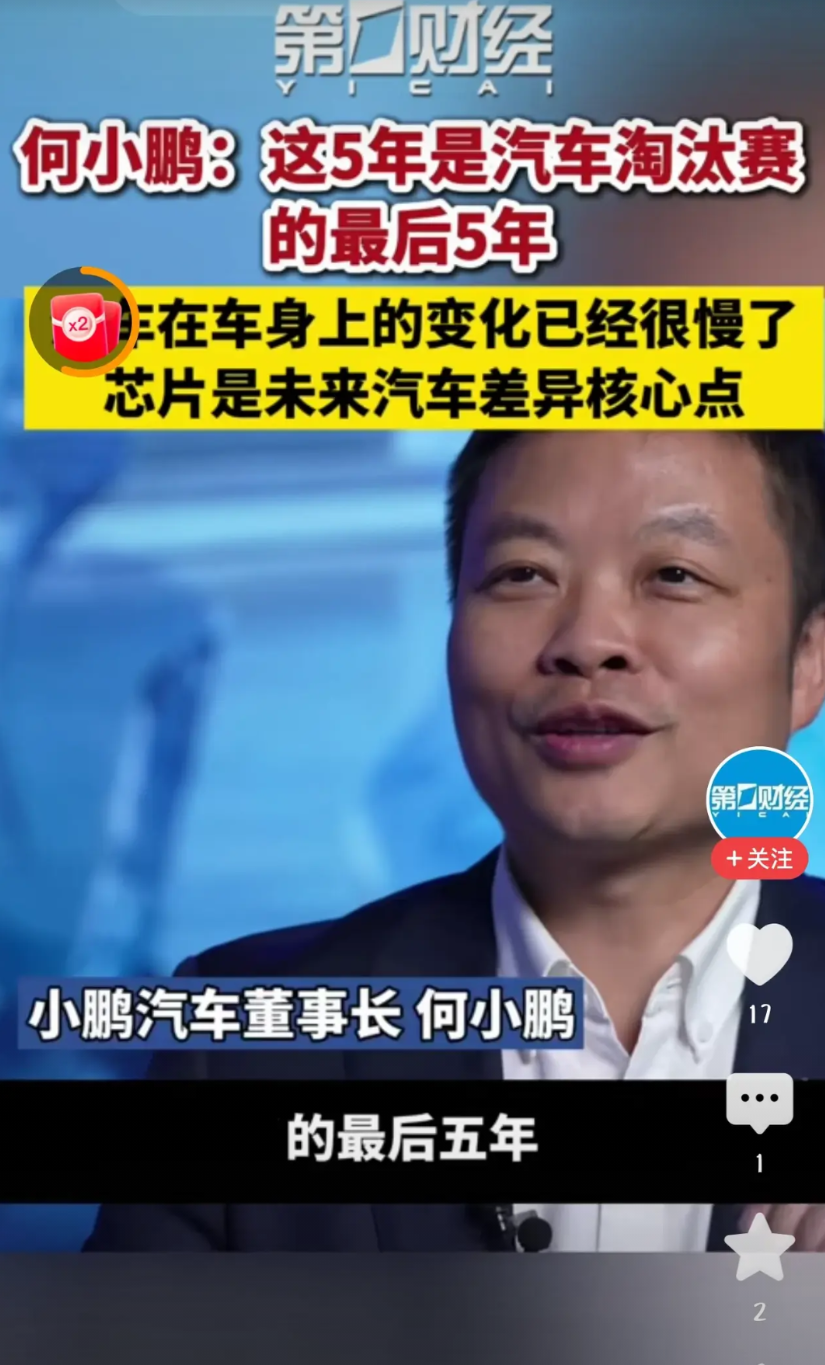 还是比较同意何小鹏的这个观点，这五年就会见分晓，五年后看谁还留在牌桌上。之前余