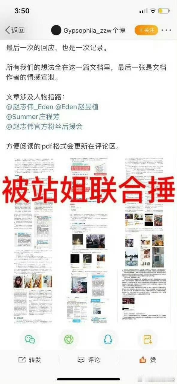 真以为他是什么好人吗，五个站姐联合锤他，为了踩🐟既然去帮渣男说话，你们这辈子也
