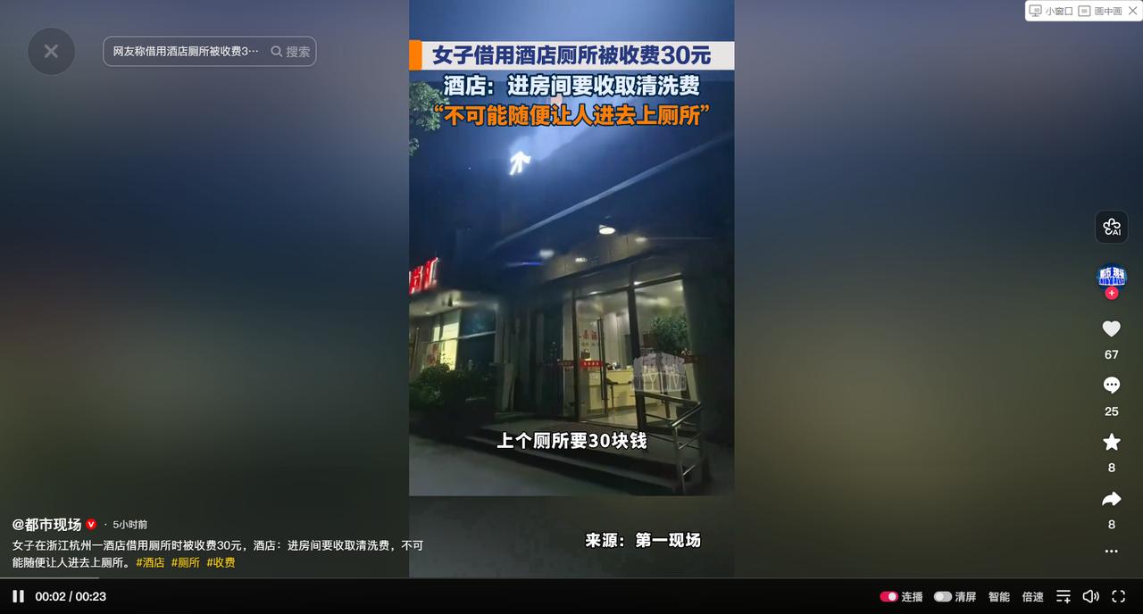 “这泡尿够贵的！”5月28日都市现场报道，浙江杭州，女子深夜尿急找不到公厕，进酒