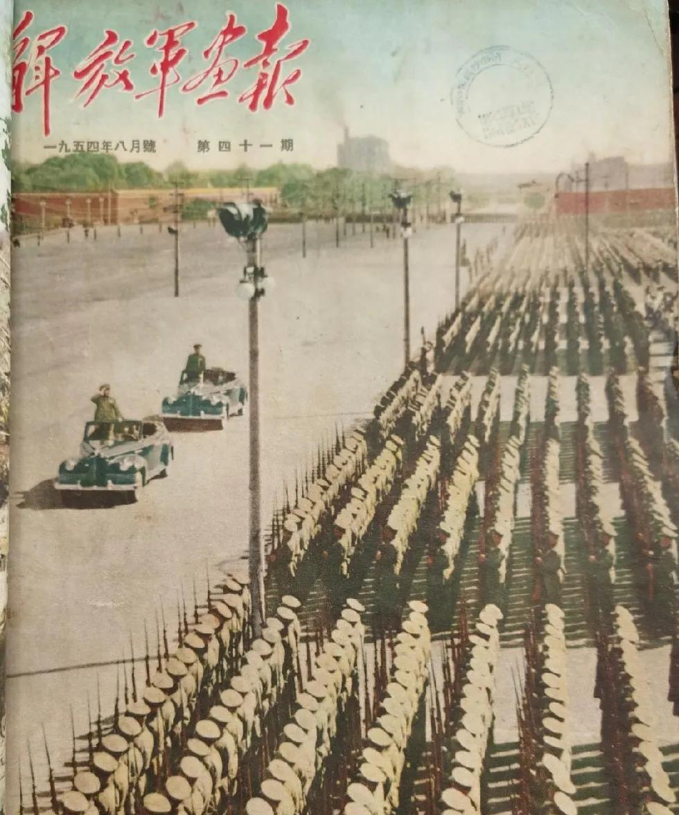 五十年代的解放军画报！迎八一，庆八一，