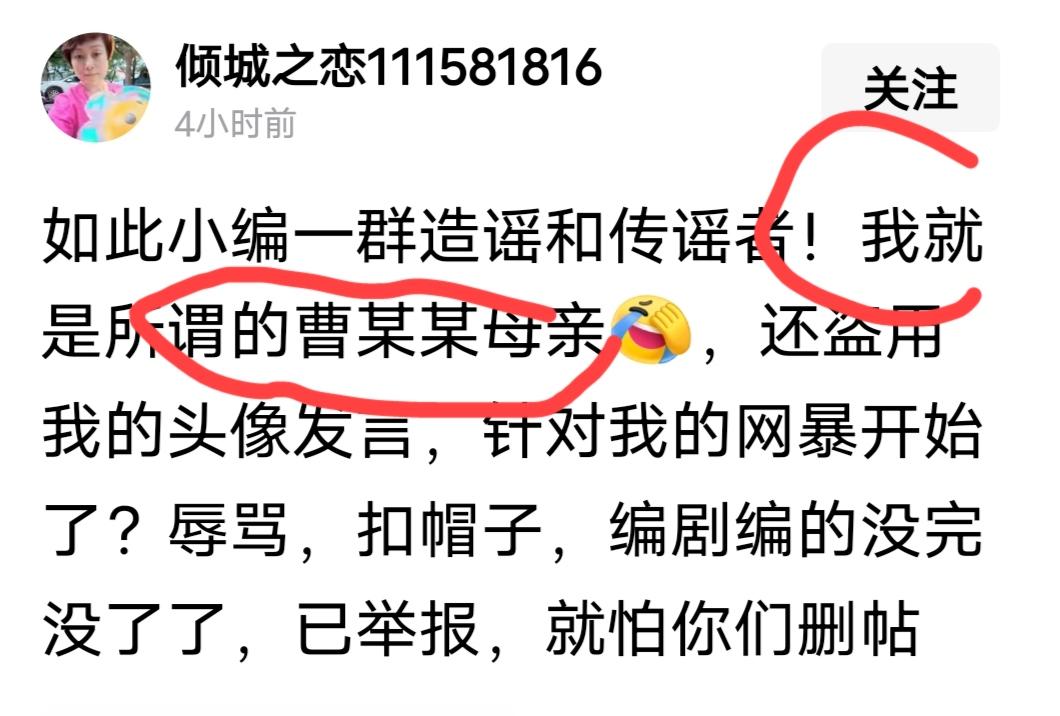 有人找爱有人找钱没想到还有人找骂的，真看不下去了，这个人自己跳出来说，她是曹