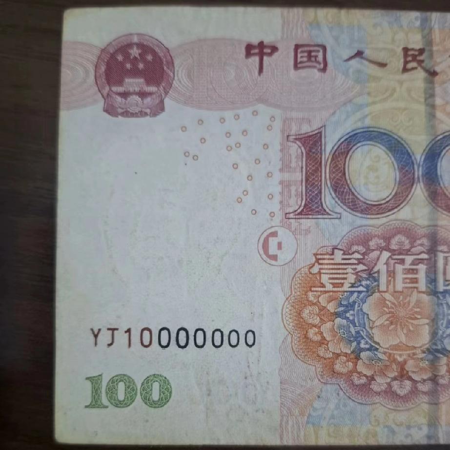 家里翻出来的一张100元特殊号码，这有没有收藏价值?