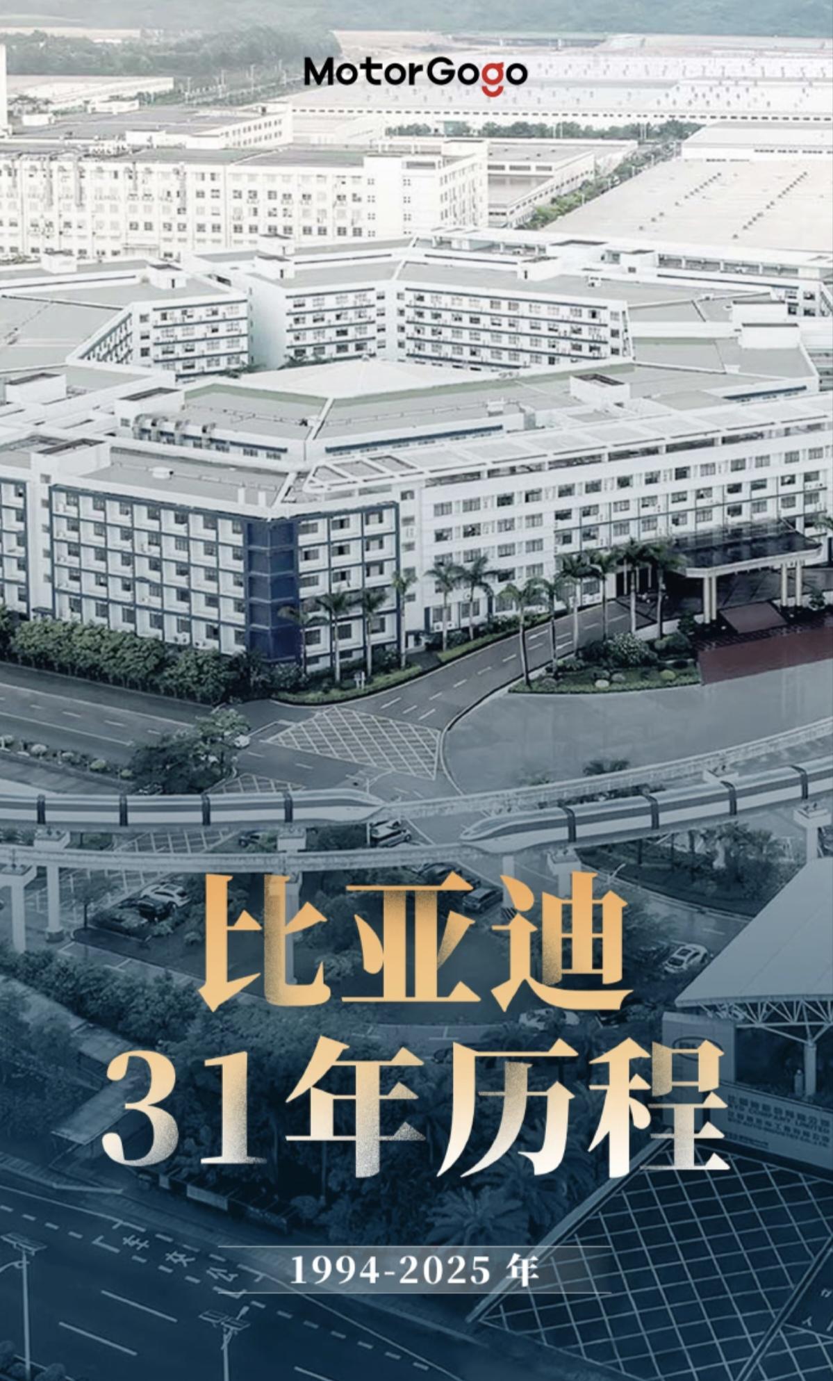 一口气看完比亚迪31年大事记！1994年，王传福在深圳创立比亚迪，以二次充电电