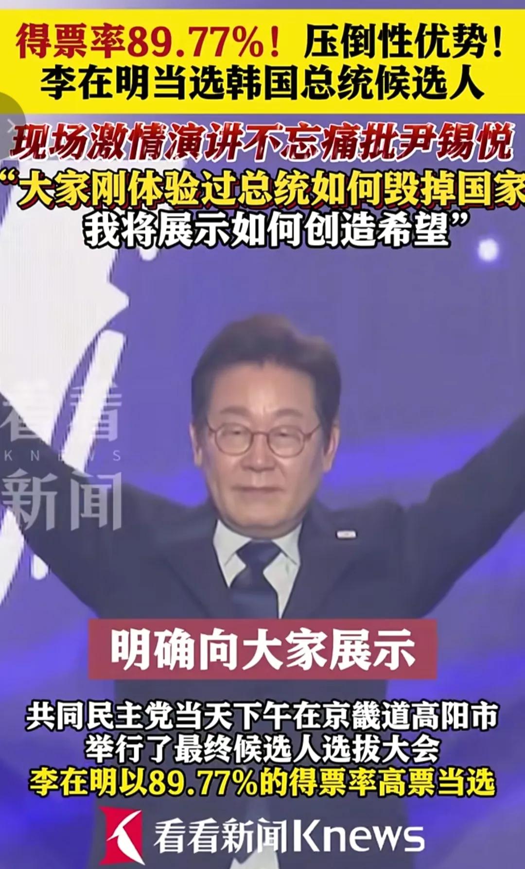 李在明演了这么久终于当上了，也有人说他是上当了。4月27日，他以得票率89.