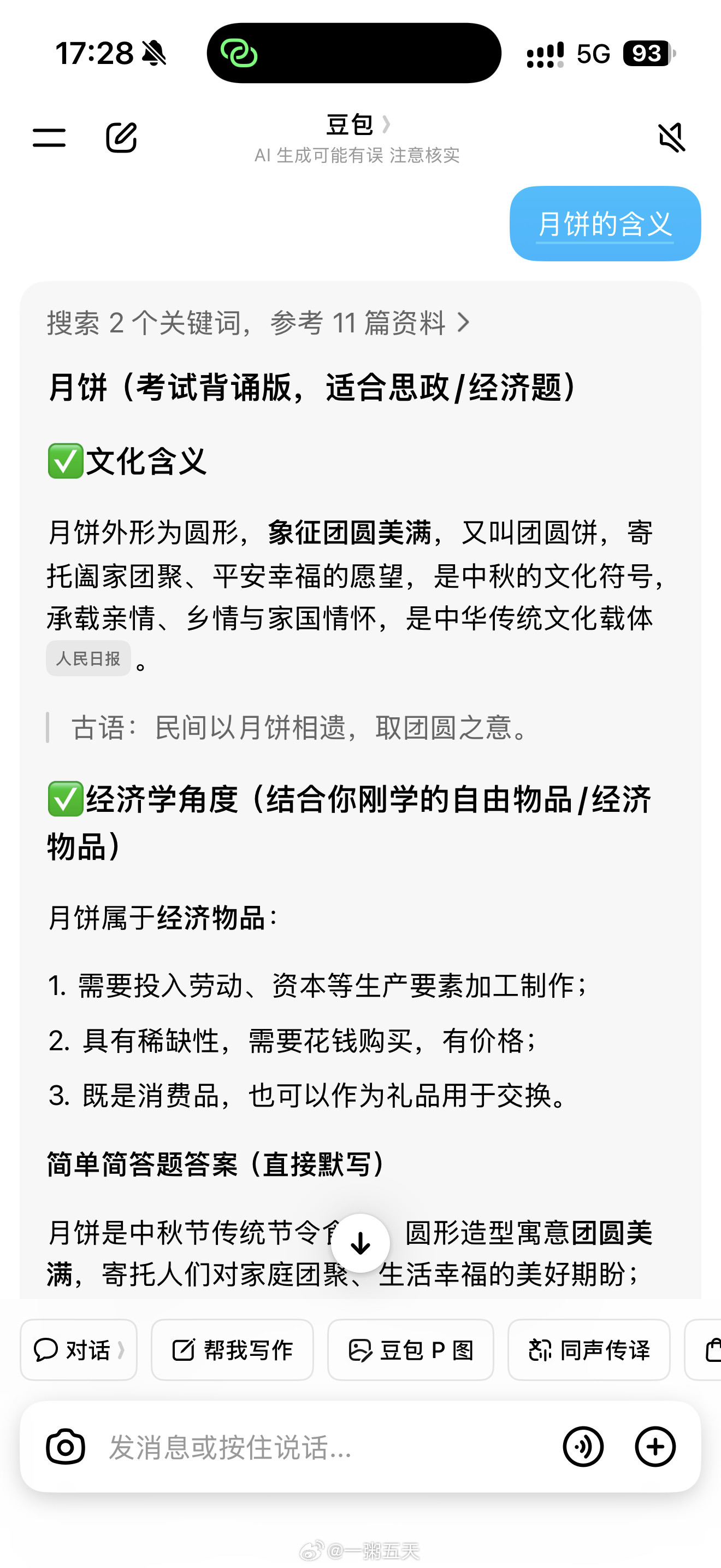 豆包已经被我调成了​​​