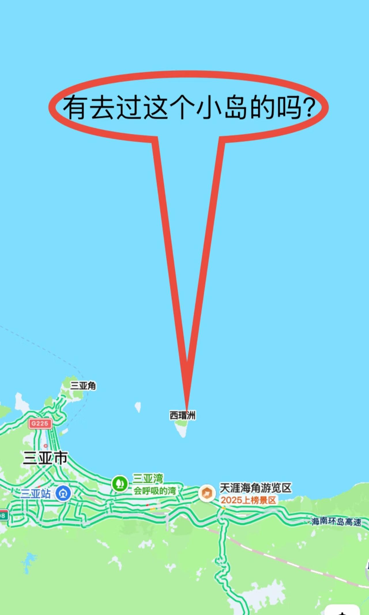 三亚西瑁洲有人去过嘛？得知下月要去海南出差这两天就已经迫不及待查攻略了不过
