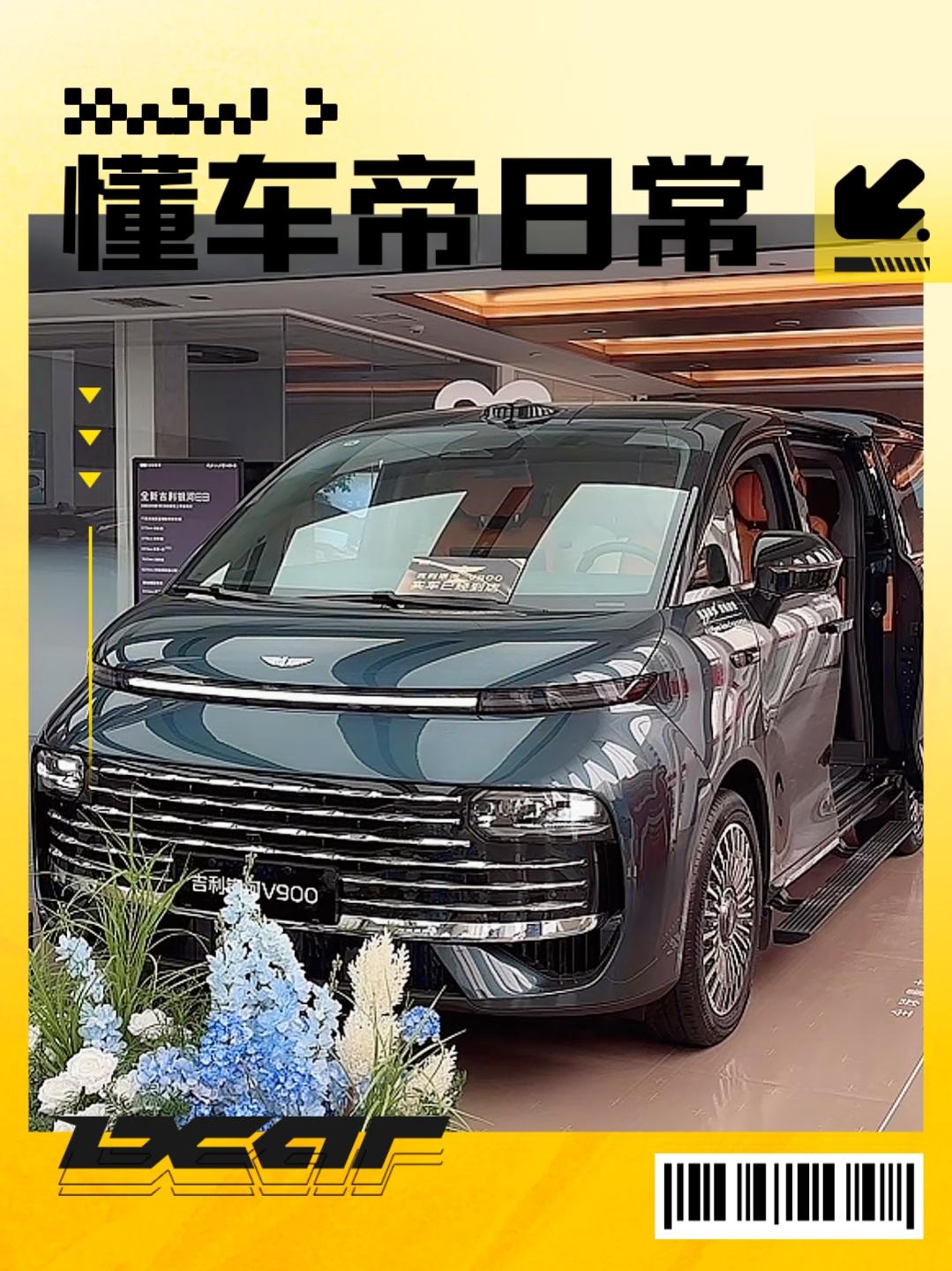 看到吉利银河销售的朋友圈之后就到店里体验了这台新到店的吉利新MPV——银河V90