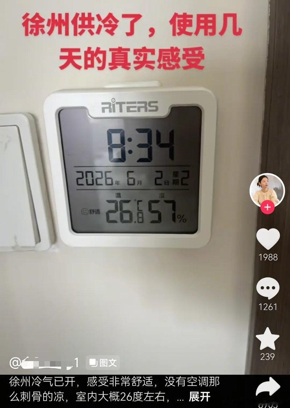 徐州这么好么又供暖又供冷据说4块钱一平