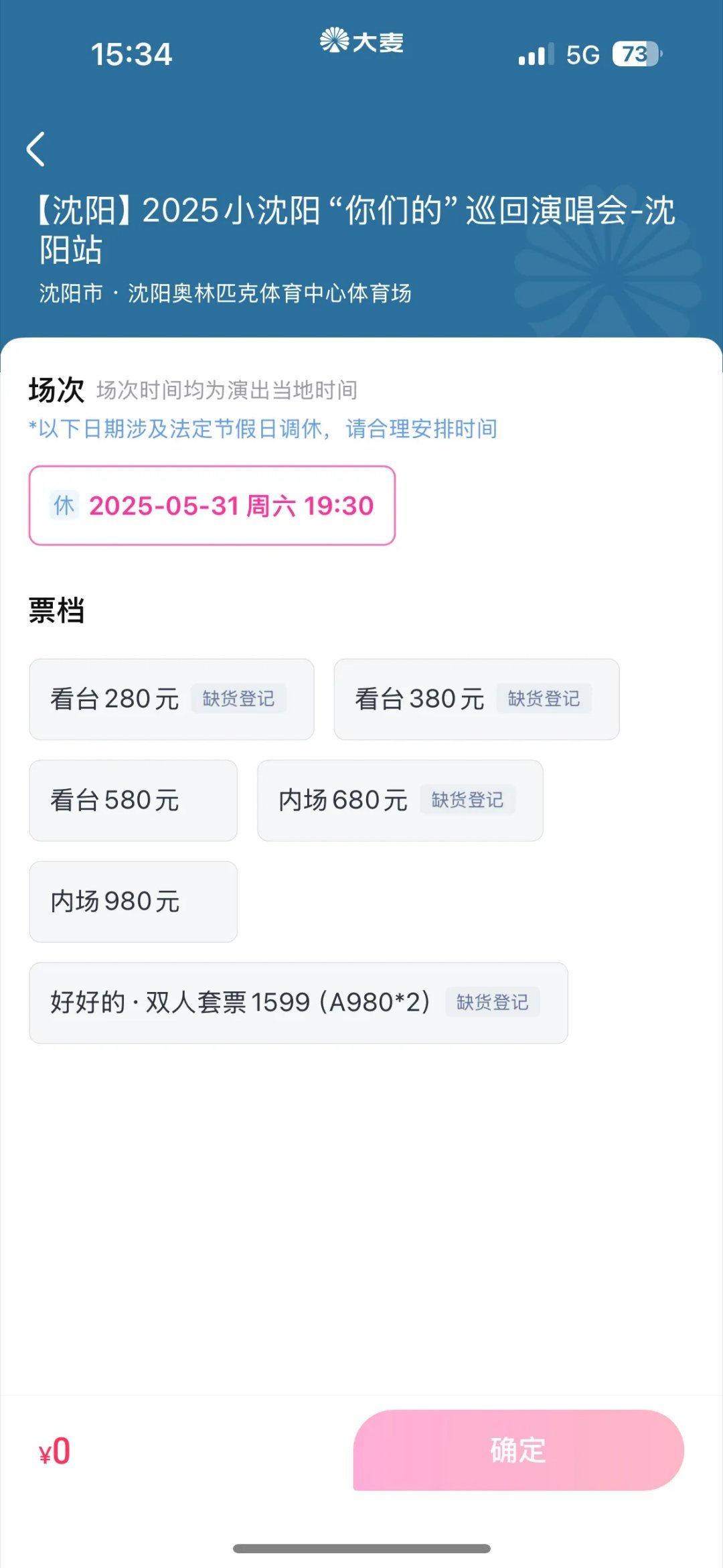 小沈阳演唱会售票现况：情怀消费成主流，嘉宾阵容引期待临近开演，小沈阳个人演唱会的