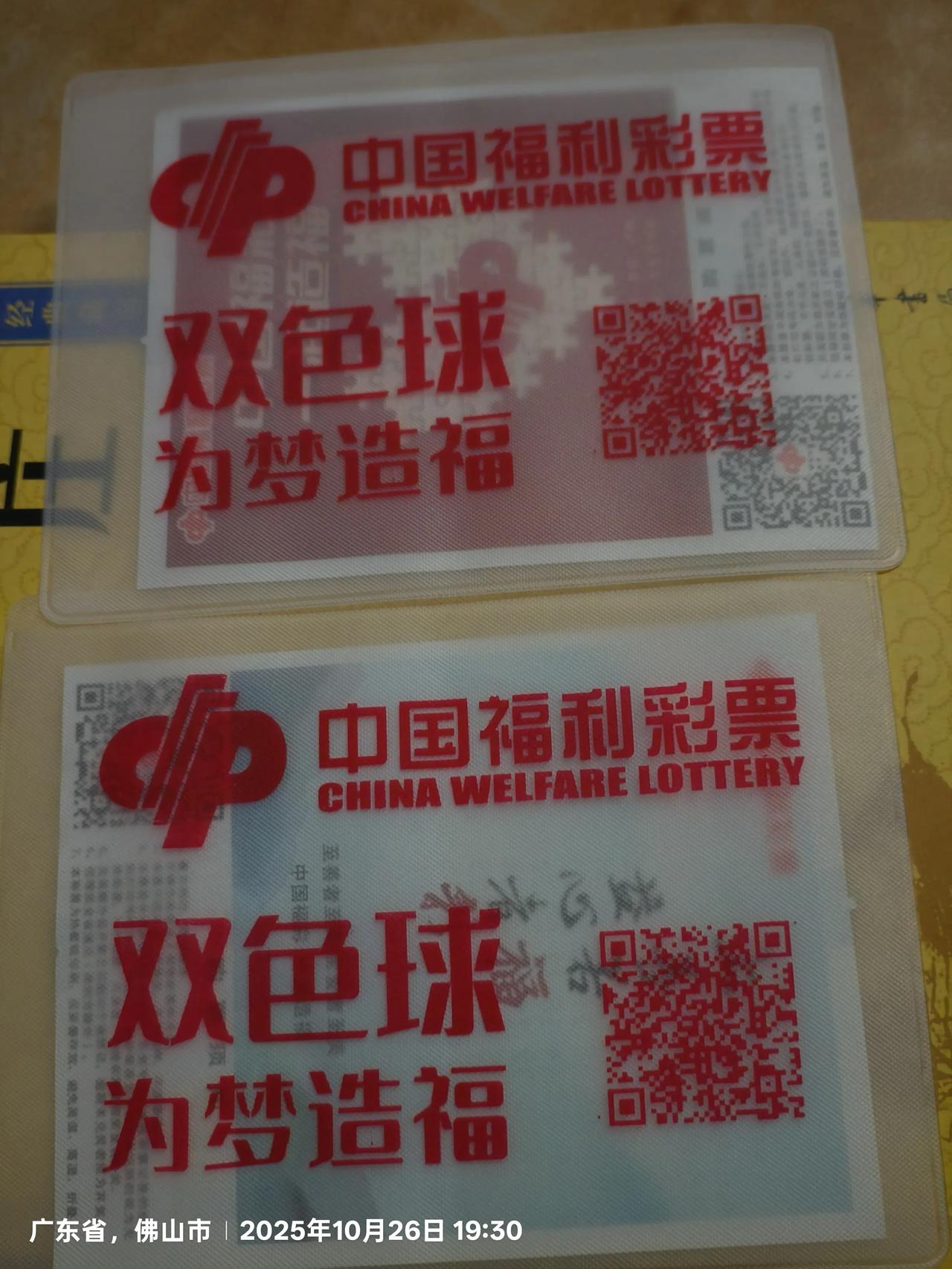 佛山福利彩票的服务升级了，专门定制了装彩票的胶袋，而且质量还不错的。主要服务对