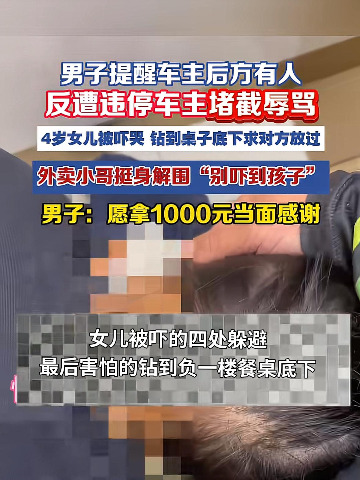 长沙，一男子带四岁的女儿去商场吃饭，结果在地库遇到违规停车的车辆突然倒车，把两人