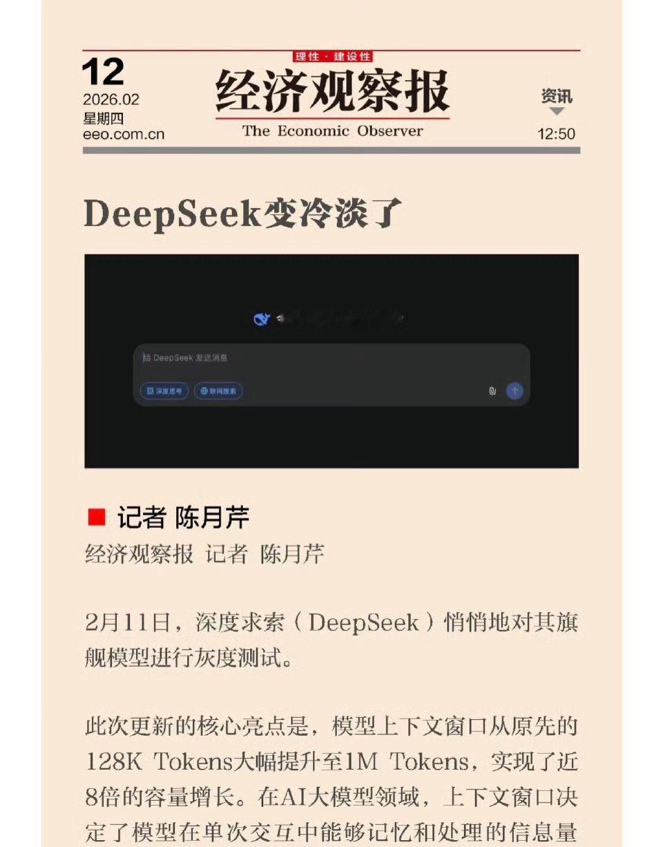 Deepseek被指变冷淡了升级后只顾数学代码，共情和表达全没了，连昵称都不记得