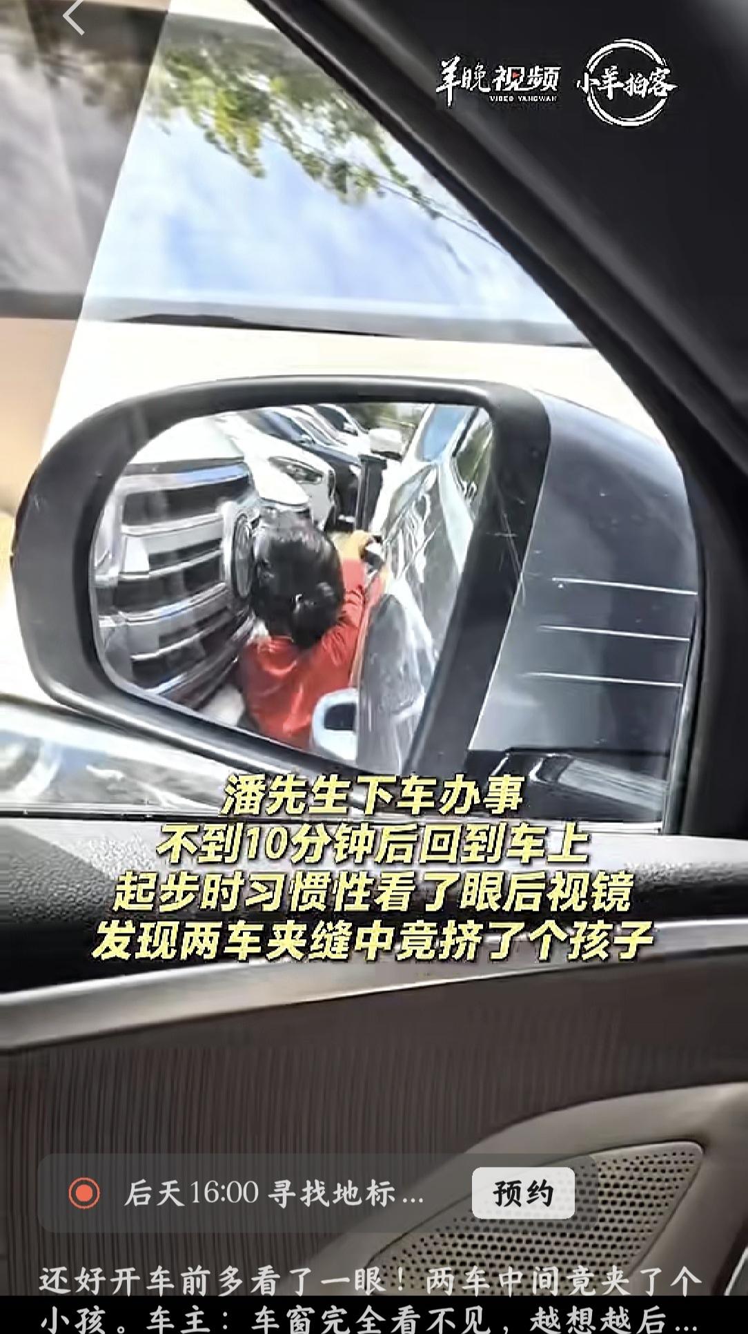 万幸！深圳车主潘先生路边停车后短短十分钟，上车起步时多看了一眼后视镜，意外发现两