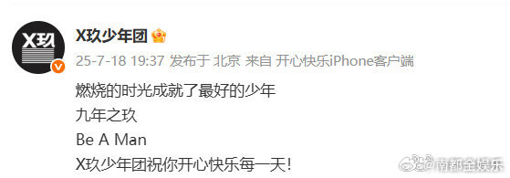 X玖少年团宣布解散肖战微博改名18日，发文宣布解散：“燃烧的时光成就了最好的少