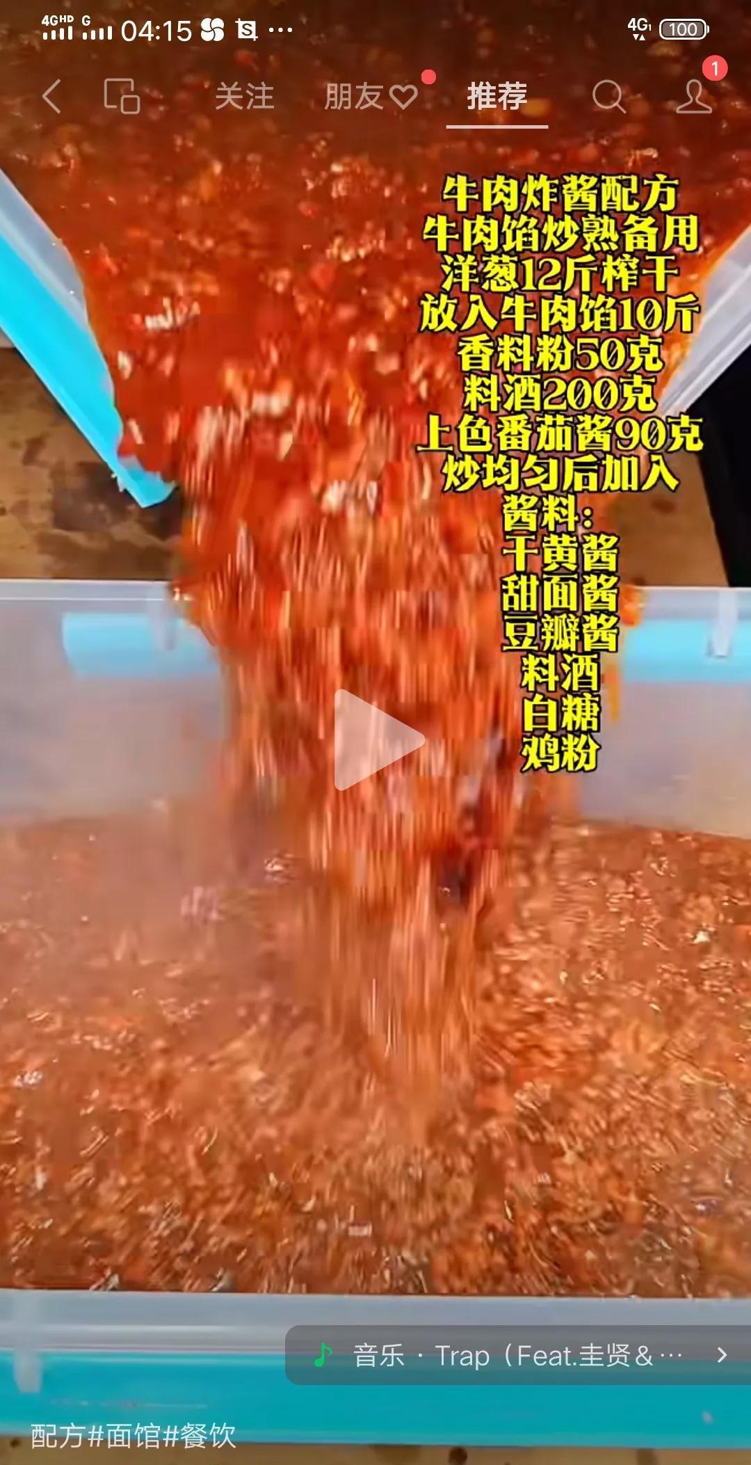 牛肉炸酱配方牛肉馅炒熟备用，洋葱12斤炸干放入牛肉馅10斤，香料粉50克，