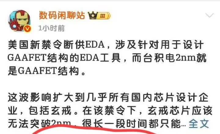 内战内行，外战看都不敢看美国一眼。米粉博主英短面对美国要断供eda，直接开喷