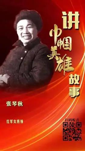 说到女元帅，张琴秋绝对值得一提。她若在世，或许会是唯一的开国女元
