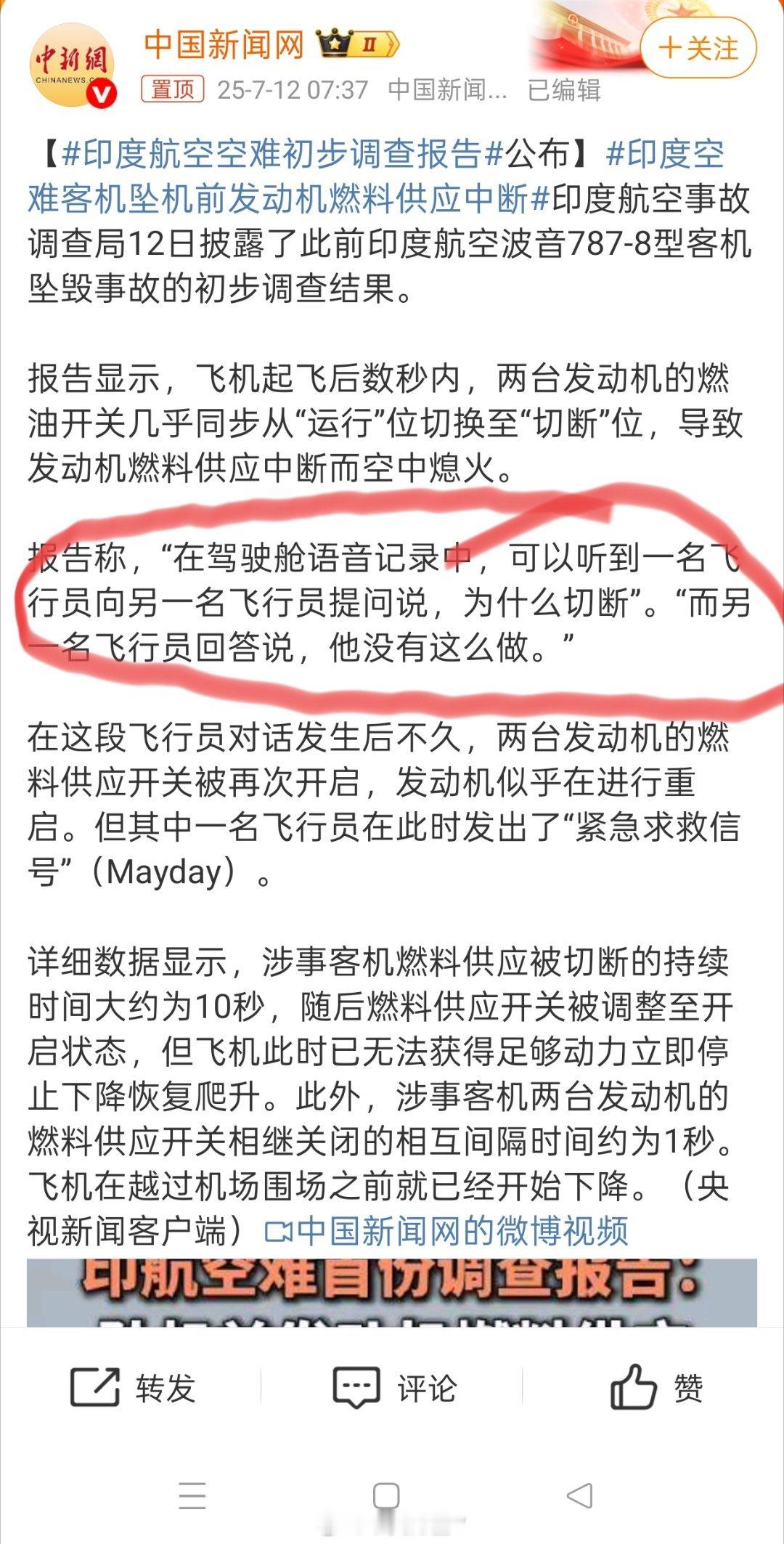 印度航空空难初步调查报告飞机发动机空中断油熄火了……现在我们也没法知道是谁干的了