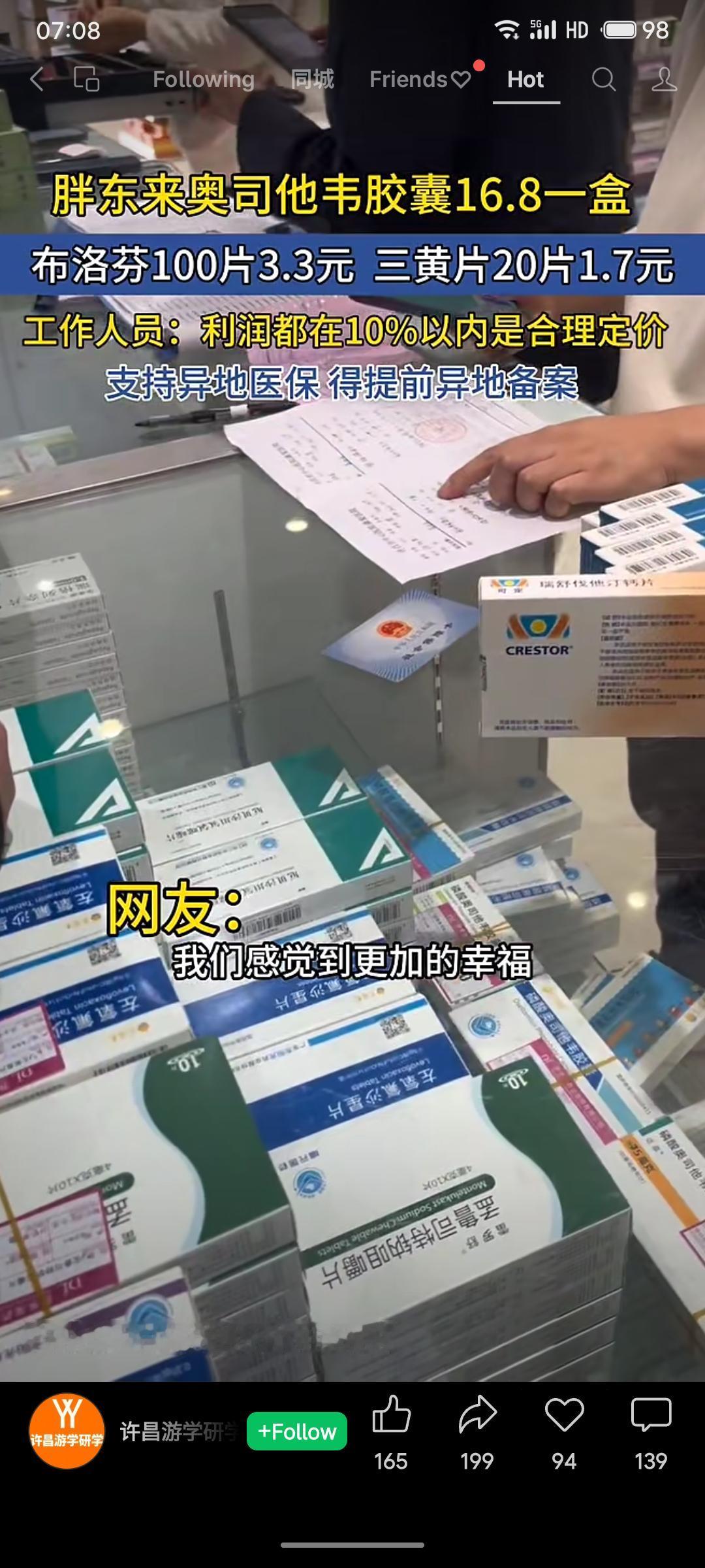 胖东来以奥司他韦16.8元/盒、布洛芬100片3.3元等低价销售药品，并承诺利润