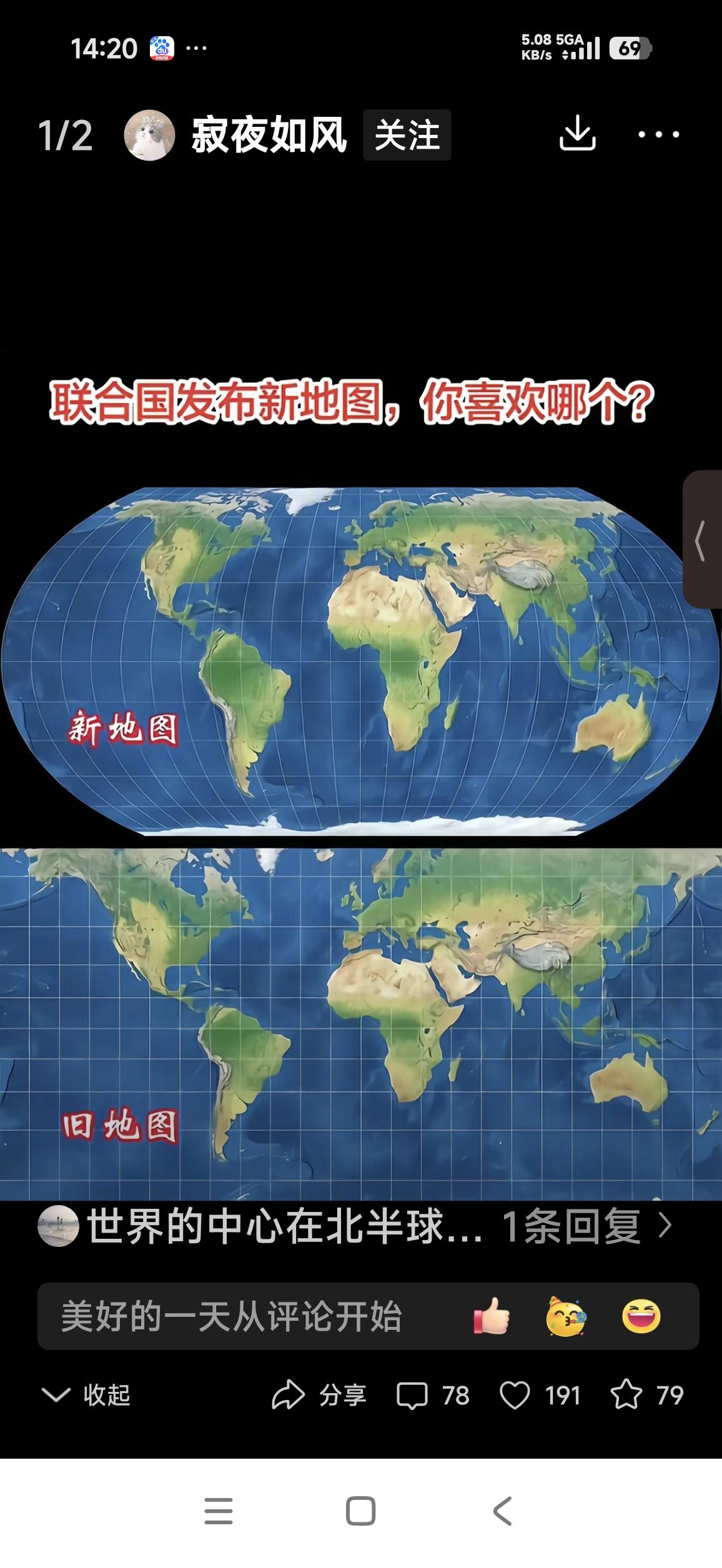 164:1！联合国推动地图改版，为何只有美国投反对票2026年9月联合国大