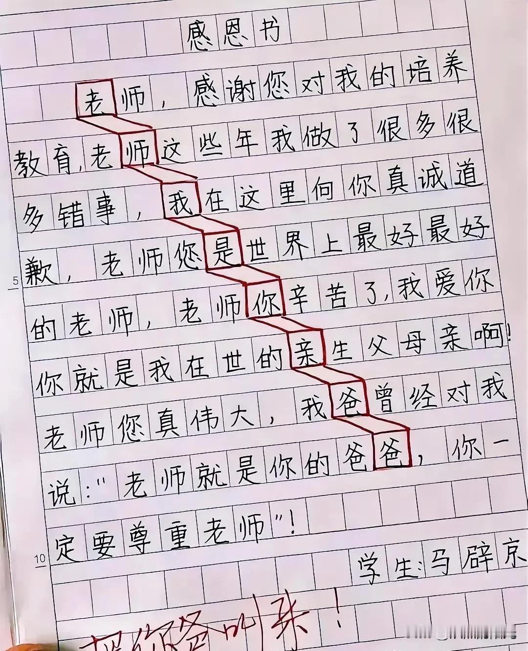 果然是老师就不一样!不仅火眼金星,还能看出“小心思”最后老师叫家长来是有原因