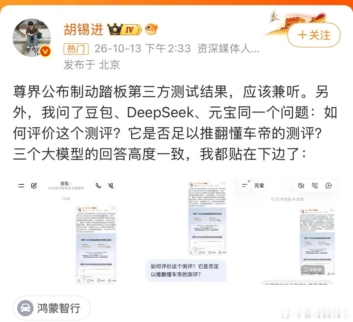汽车博主懂车帝作为资深媒体人的胡锡进，真是有点让人觉得搞笑，你先入为主的认为懂