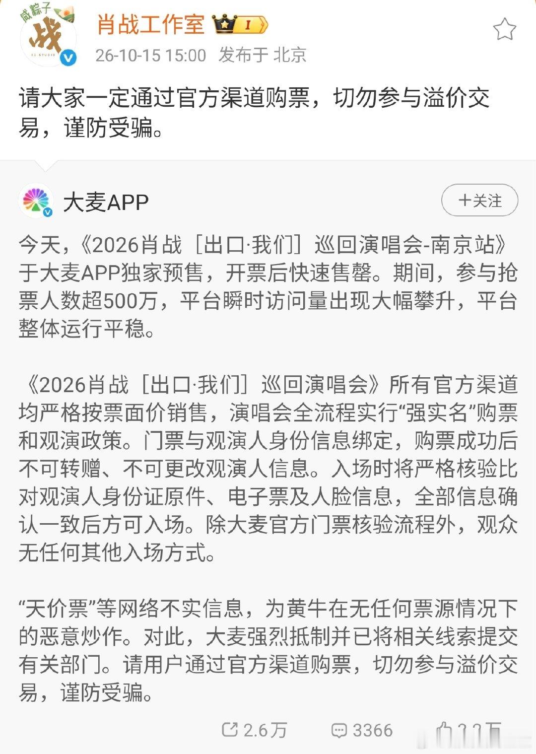 #肖战##肖战个人巡回演唱会#xz#肖战工作室呼吁官方渠道购票#人间朝暮更迭，热爱始终滚烫。盼了许久
