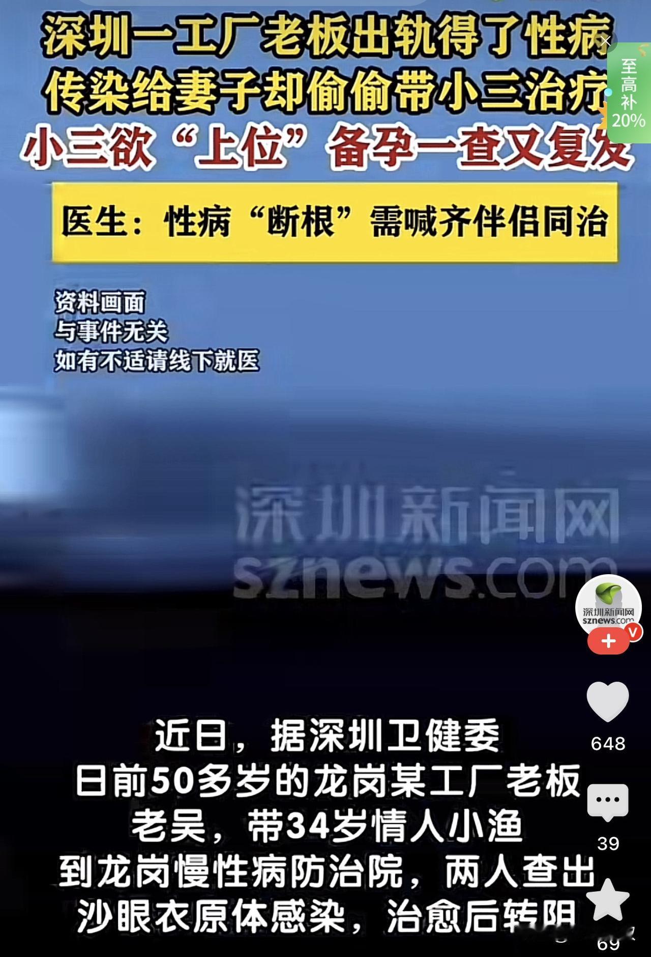 广东深圳，一五十多岁的男老板带着女子去医院做检查，结果发现两人均感染了性病，经治