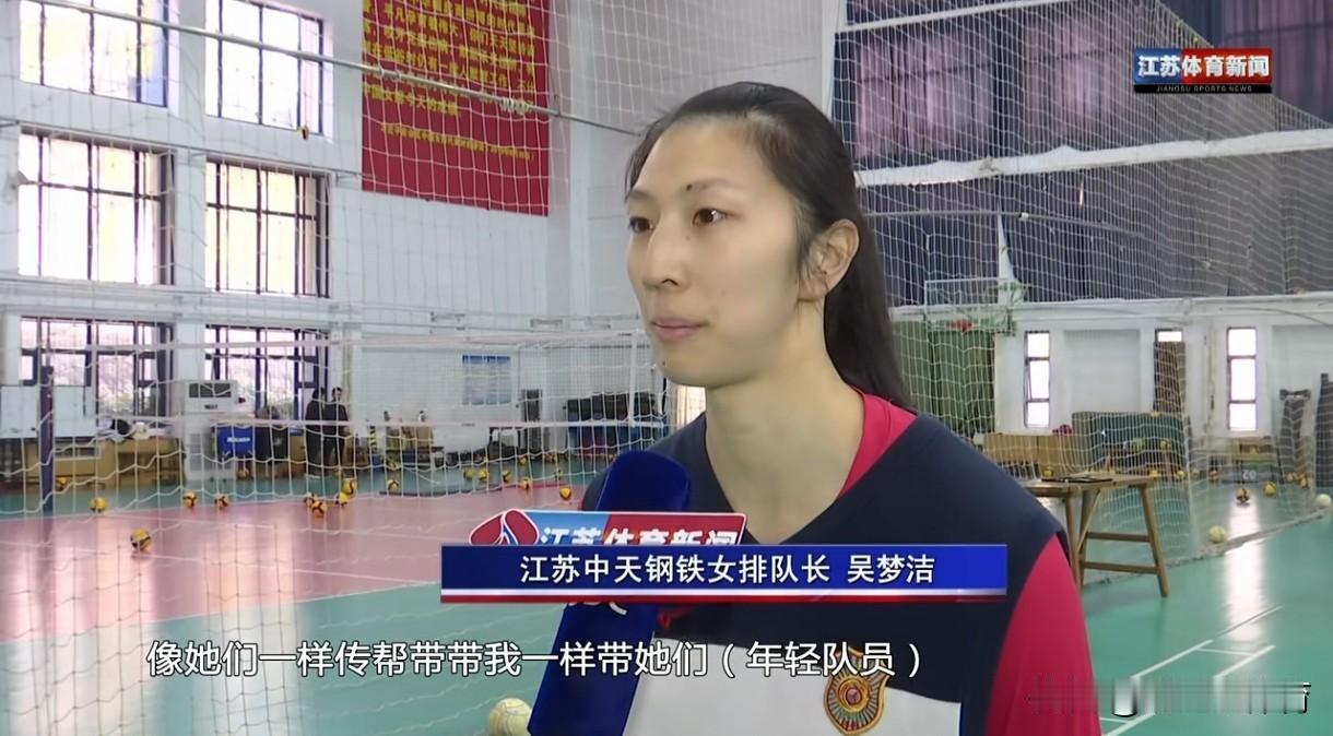 吴梦洁首次以江苏女排队长的身份接受媒体采访，她表示自己现在更有责任感和使命感，要