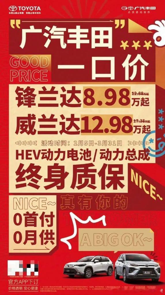 丰田也来价格战898的锋兰达1298的威兰达今年的价格战真不是笛子带的头特斯拉小