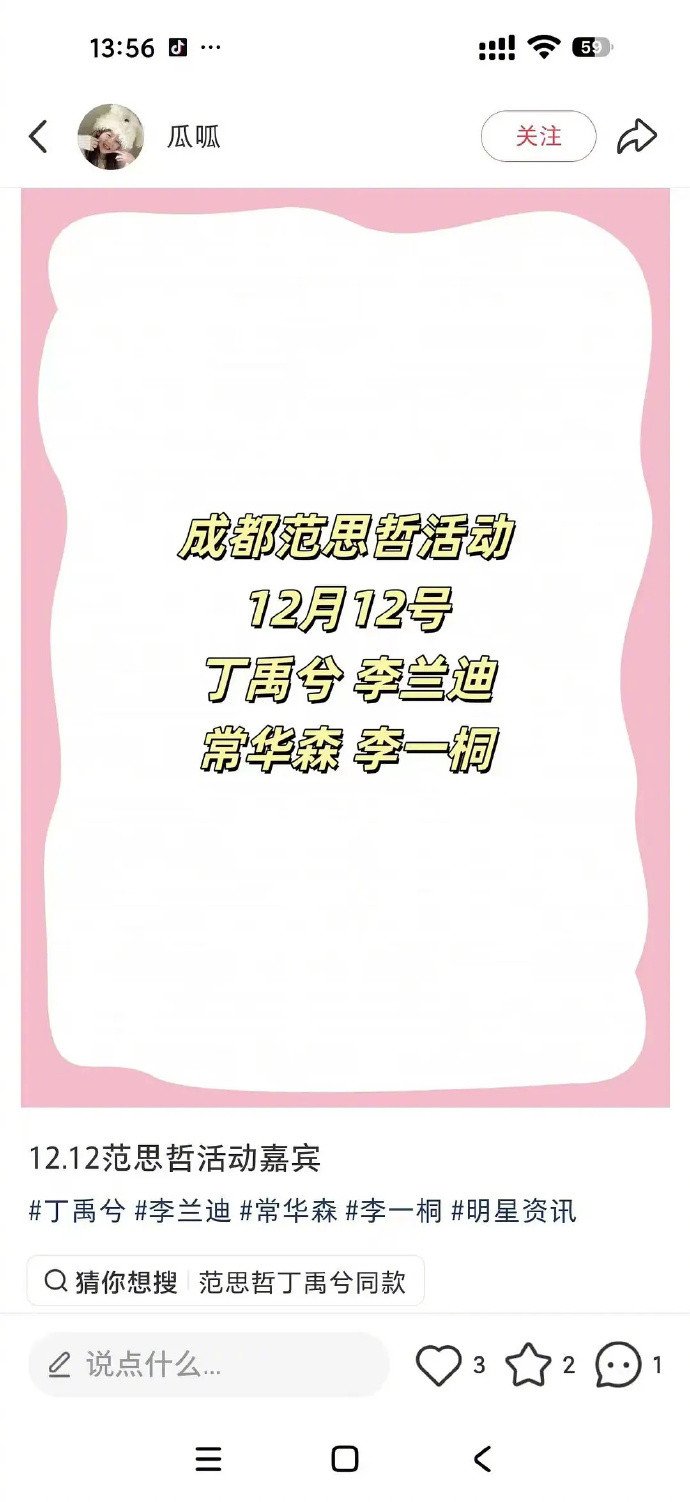 鞠婧祎的LV和范思哲竟然都掉了？她经纪人不是很厉害吗？