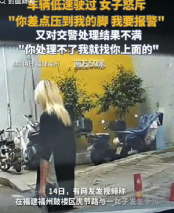 无理也要争三分！福建福州，一女子站在路边玩手机，旁边有辆车经过时，她突然将对方喊