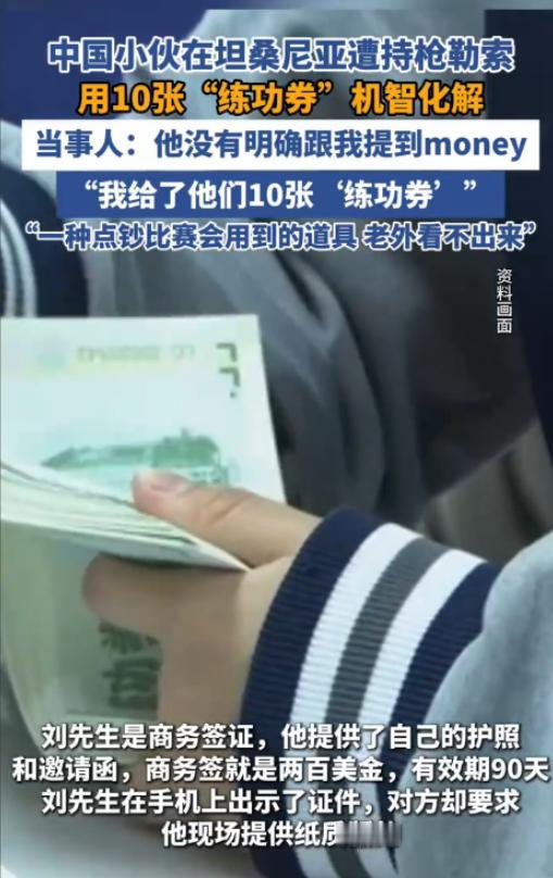 这操作简直神了！中国小伙在坦桑尼亚被六人持枪勒索，眼看就要小命不保，他急中生智掏