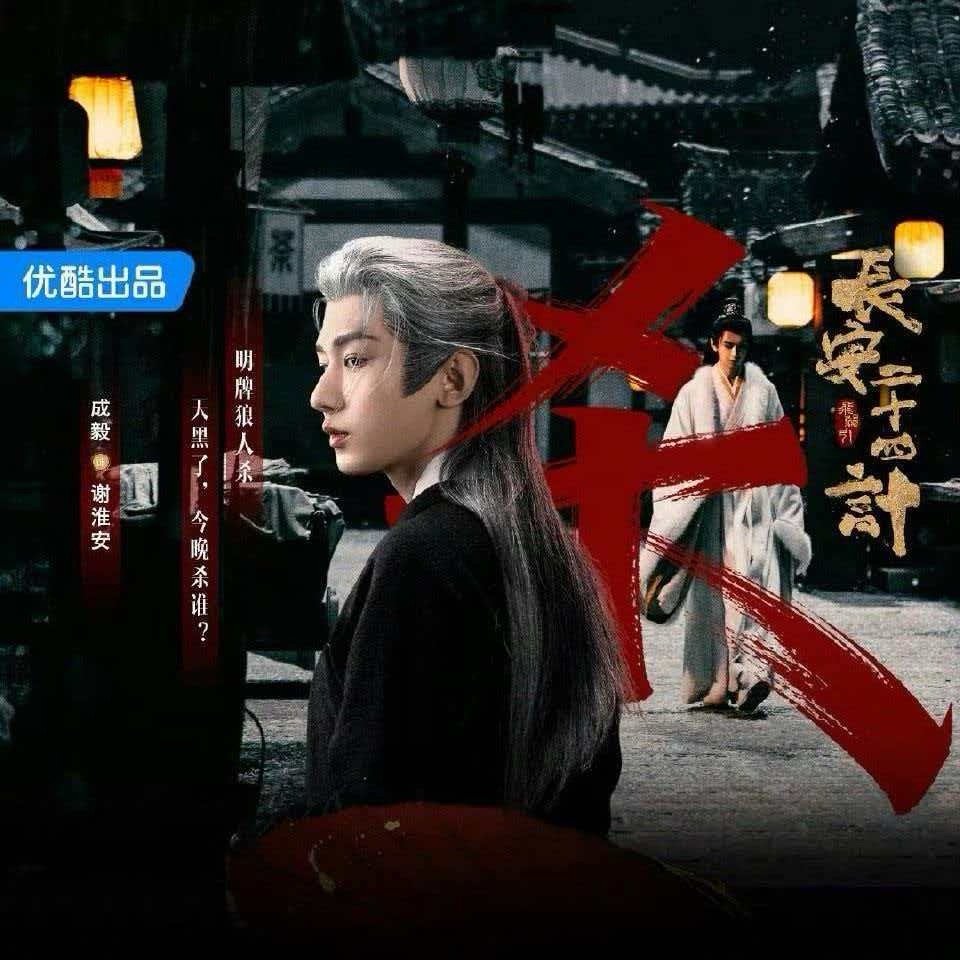 成毅不要小看成毅任何一个白头别问，问就是成毅的白头造型自带高光！应渊的隐忍、