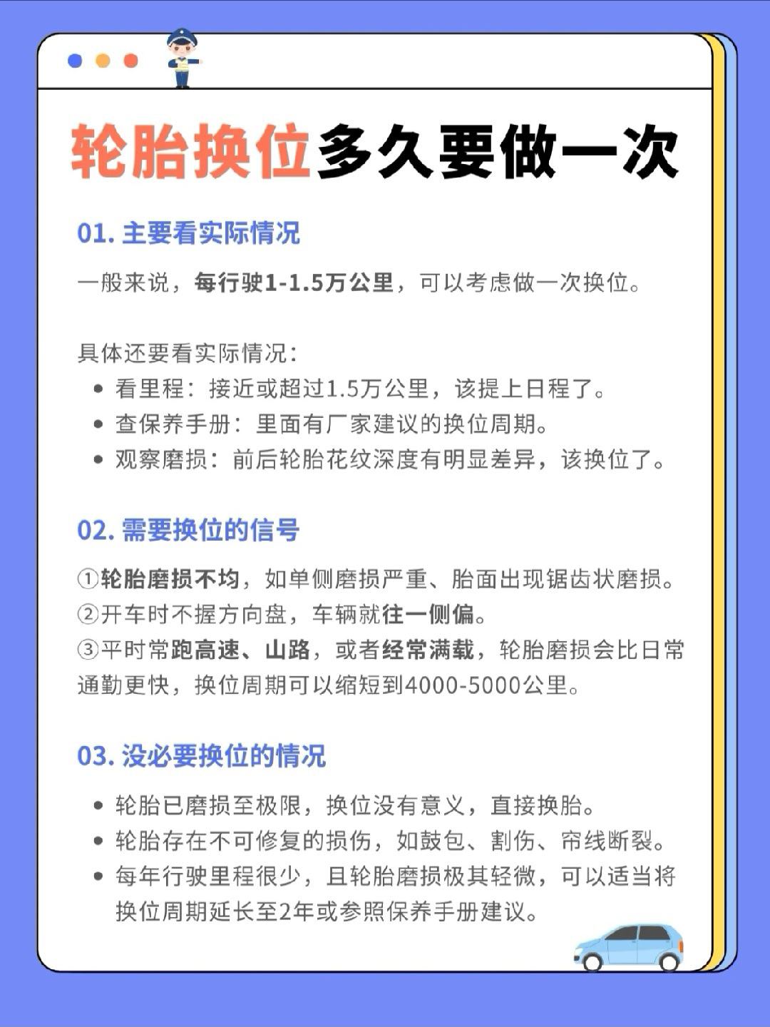 多久做一次轮胎🛞换位？俺来为你解答～一般来说，每到1万-1.5万公里可以做一次